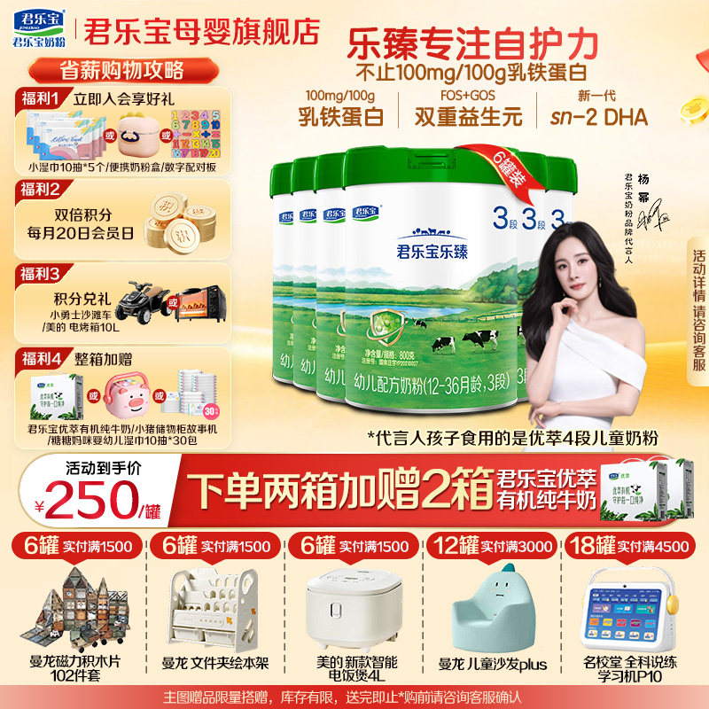 君乐宝乐臻3段婴儿奶粉正品官方旗舰店牛乳HMO配方三段800gX6罐装