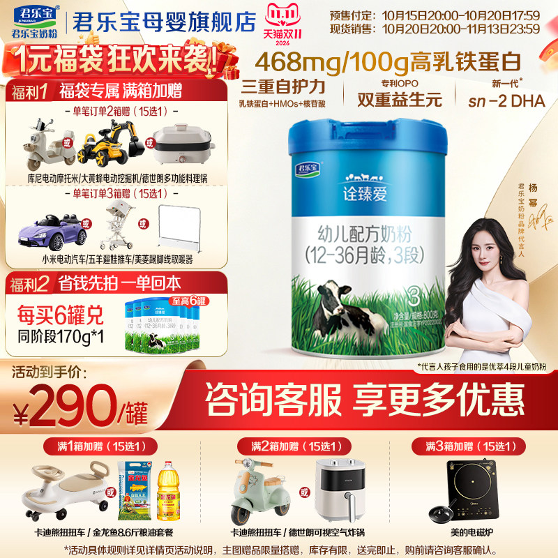 【官方正品】君乐宝诠臻爱3段宝宝婴儿牛奶粉乳铁蛋白配方800g罐