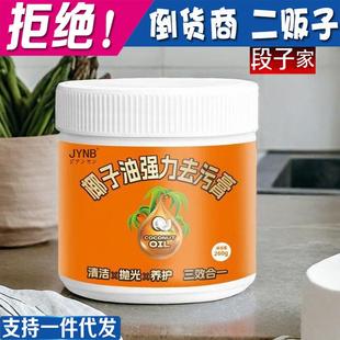 家用椰子油强力去油污膏清香型浴室卫生间地板抛光家用瓷砖清洁膏
