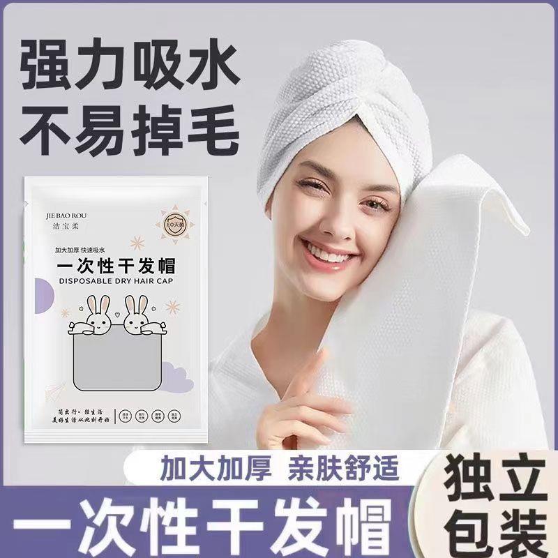 加厚一次性干发帽强吸水速干包头巾便携旅行出差酒店不掉毛干发巾