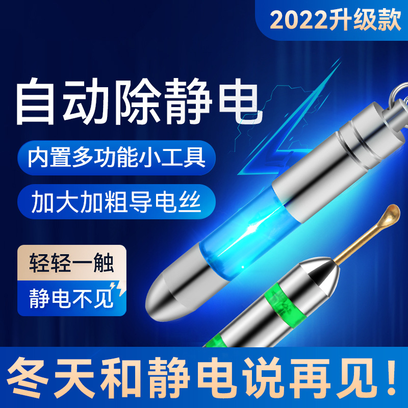 车载静电棒多功能人体静电释放神器静电消除器汽车防静电钥匙扣