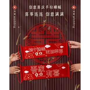 饰乔迁新居拉幅婚礼接亲拍照道具 结婚手拉旗领证伴娘团手持横幅装