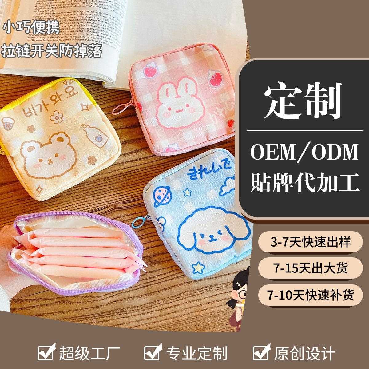 艺蓝风卡通卫生棉包便携式大容量姨妈巾收纳袋可爱动物收纳包