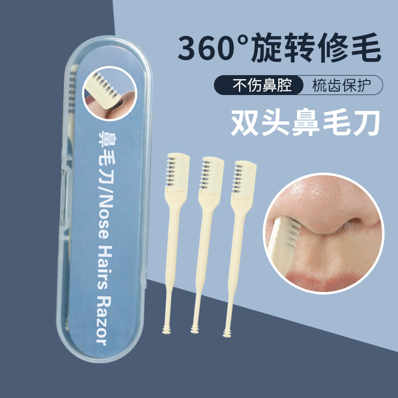 双头鼻毛刀刮毛器清理鼻孔神器清洁小剪刀男女通用鼻毛修剪器