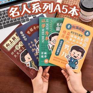 礼品事子 本卡字通新青年笔记本创意名人励志文记本学生文具开学季