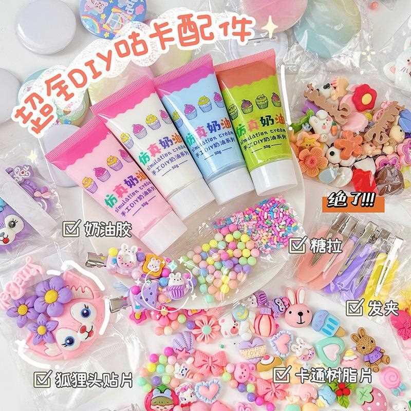咕卡套装配件手帐材料包大全儿童手工奶油胶树脂片配件配饰
