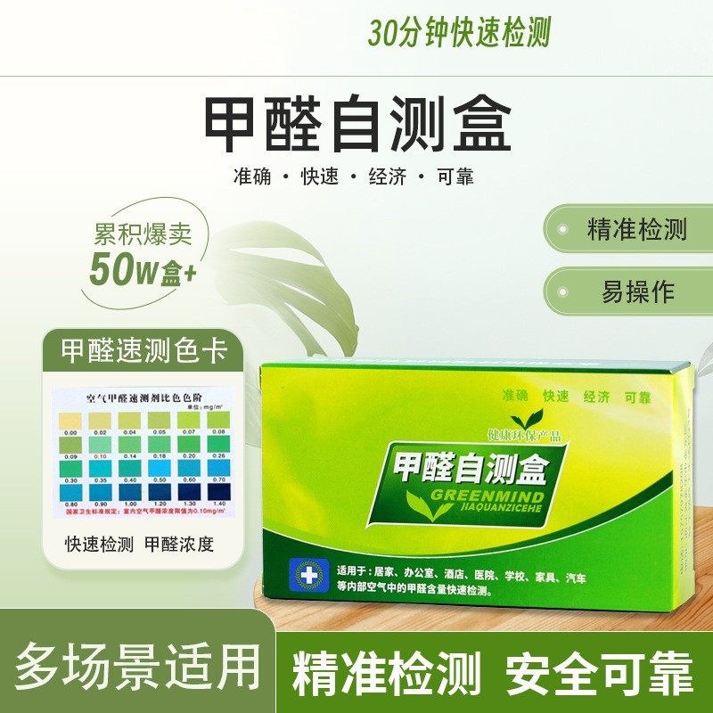 自家用一次性新房室内检测仪试纸专业检测仪器自测盒子检测盒甲醛