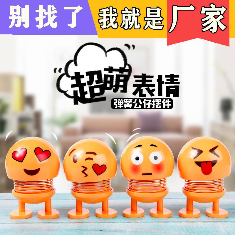 抖音弹簧公仔摆件小黄人车载弹簧款表情创意摇头娃娃汽车装饰摆件