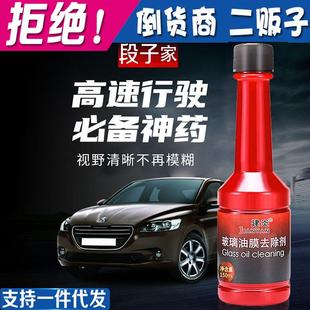 玻璃清洁剂去除油膜净前挡风清洗汽车用品黑科技车窗强力去污油污