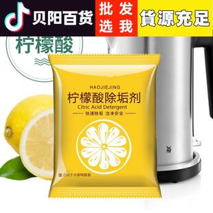 柠檬酸垢除电水壶食品级除水垢清去除剂家用茶垢清洗水剂垢清洁剂