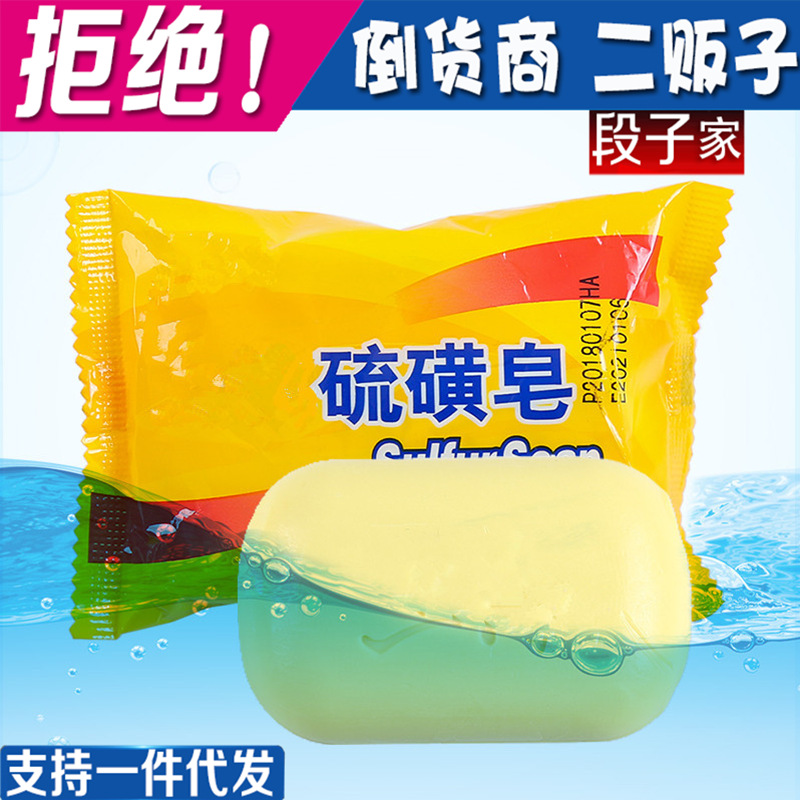 去油洗脸皂洗头洗澡洁面皂抑菌除螨虫肥皂赠礼品硫磺皂