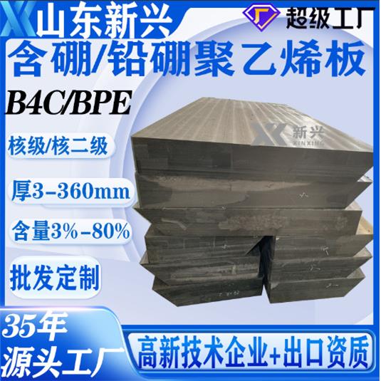 聚乙烯防屏蔽板350mm加厚UPE板实验室中子源屏蔽含硼聚乙烯板