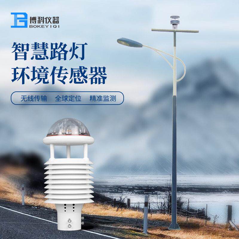 气象传感器风力发电环境监测超声波风速风向传感器微型气象仪