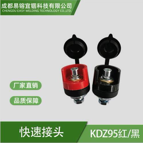 气保焊机快速接头二保焊装配式插座电缆插座KDZ95