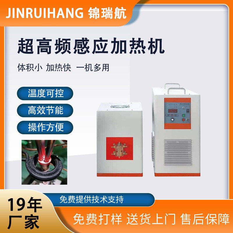 30KW超频感应加热电源焊接淬火小型超频加热机频加热设备