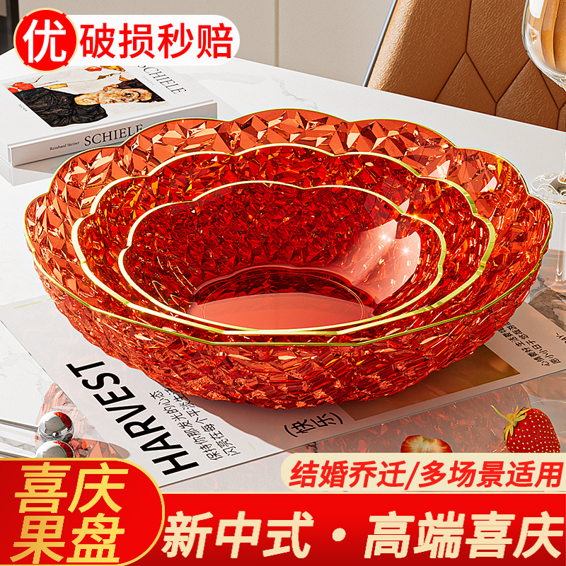 新款红色喜庆果盘家用客厅结婚糖果盘干果摆放盘乔迁之喜水果盘子