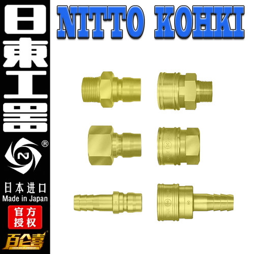 正品原装3TSH 3TSM 3TSF 3TPH 3TPM 3TPF黄铜NITTO日东快速接头