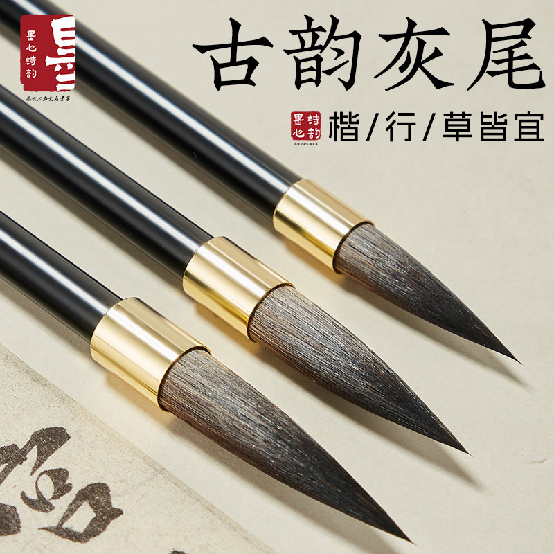 正宗古韵灰尾毛笔弹性好楷行隶图片