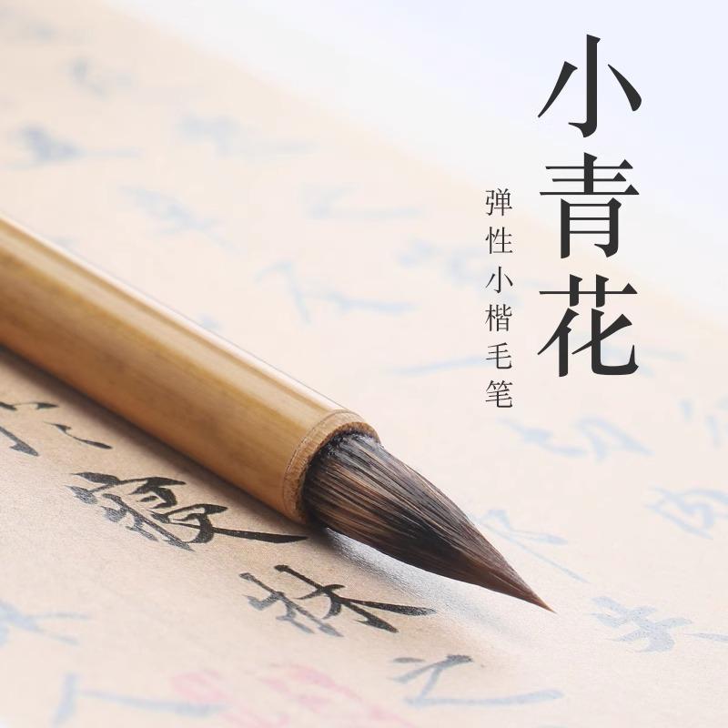 小青花毛笔狼毫小楷书法专用狼嚎小号兼毫抄经簪花软笔兔毫勾线