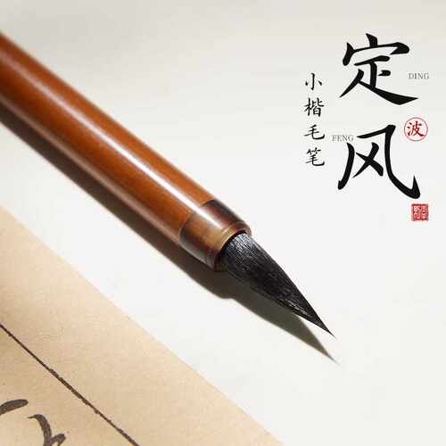 定风揽星小楷紫毫毛笔