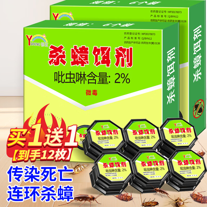 厚生蟑螂贴药一全窝端杀虫蟑螂胶饵剂强力家用灭除驱小强诱捕神器