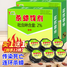 厚生蟑螂贴药一全窝端杀虫蟑螂胶饵剂强力家用灭除驱小强诱捕神器