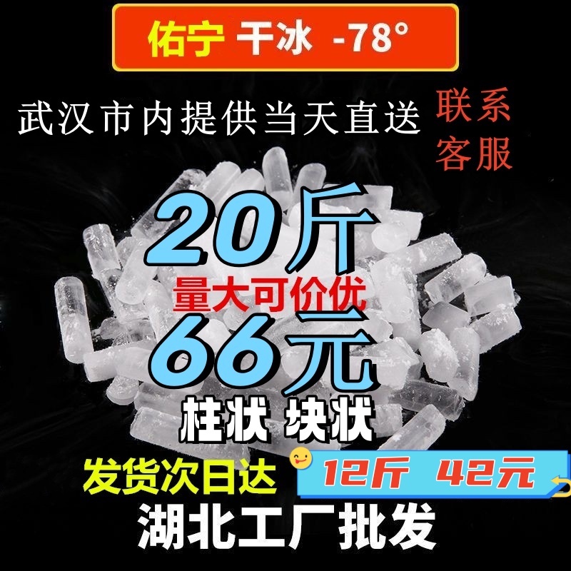 湖北武汉餐饮降温商用运输干冰