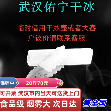 湖北武汉食品级餐饮火锅实验用冒烟冷藏酒吧店快递专用干冰售全国