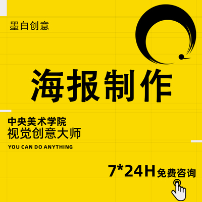 海报制作创意个性活动开业展会宣传页图册定制美工ps平面广告设计