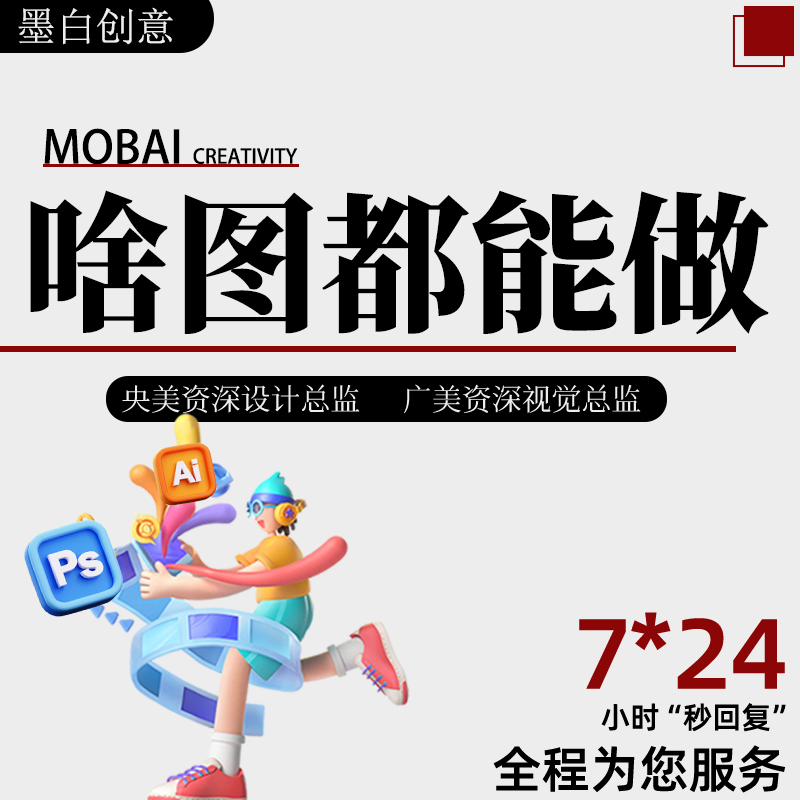 平面广告设计主图详情页ps图片精修扣图宣传画册封面海报制作排版