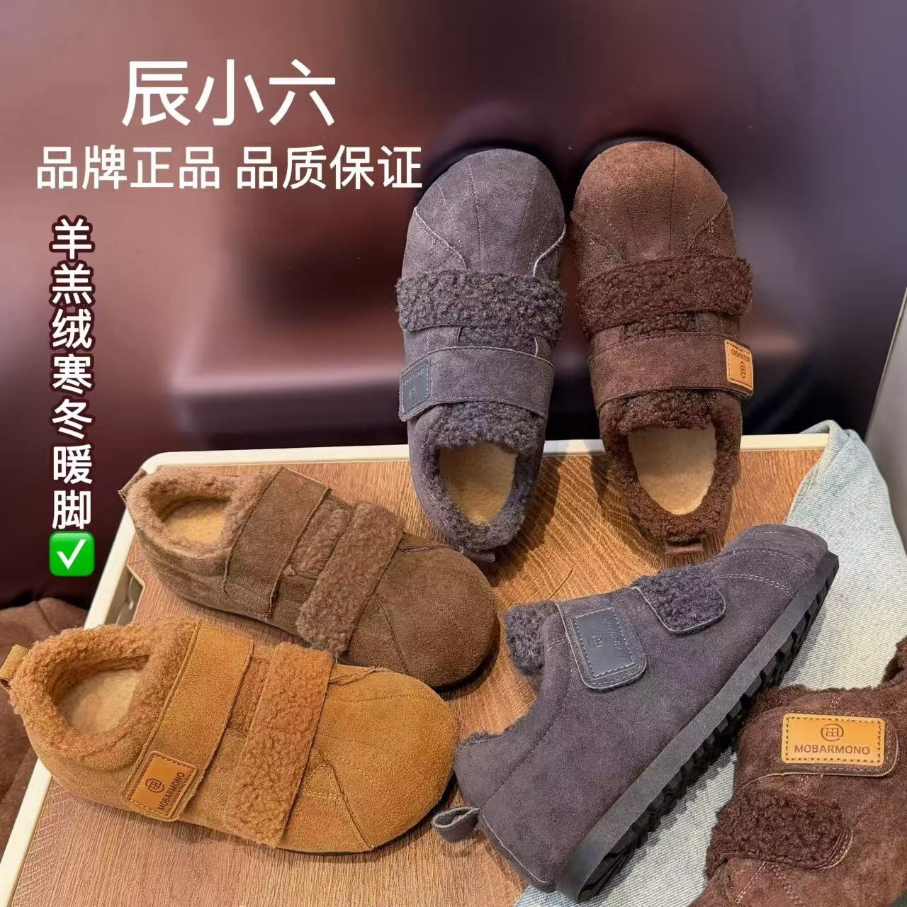 辰小六【羊羔绒魔术贴懒人鞋】加