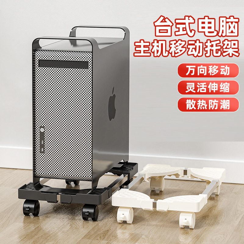 电脑主机托架家用机箱底座移动