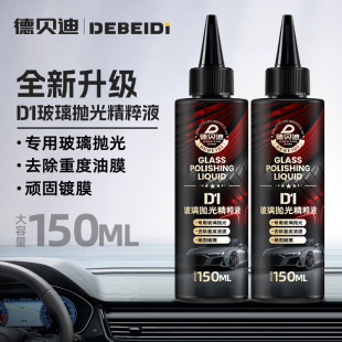 去除油膜清洁透亮驱水软膏 汽车玻璃抛光精粹液全新升级款