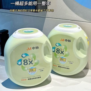 省钱能手干净彻底 JM中脉·多效合一香氛洁净洗衣凝珠洗衣界