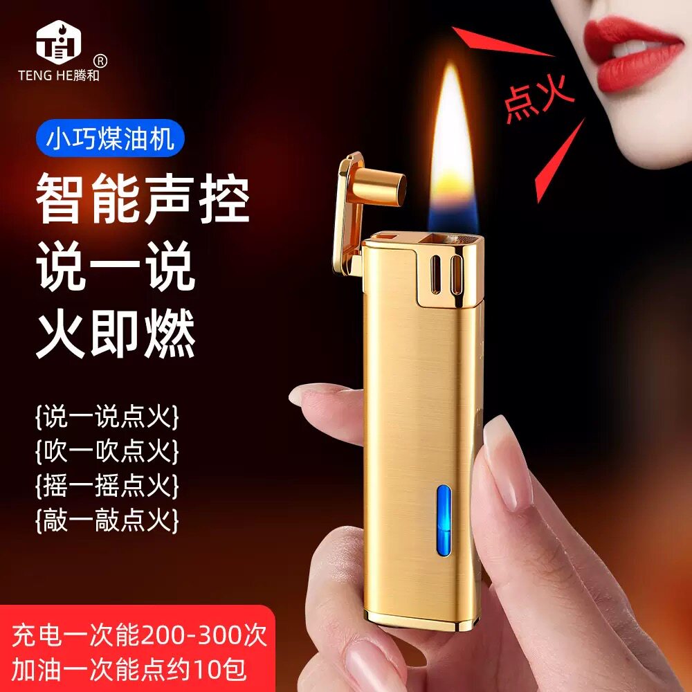 智能声控感应煤油打火机充电防风小巧便携摇一摇明火点烟器送男友