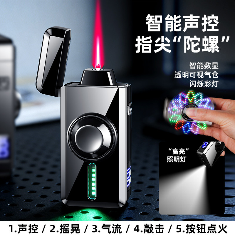 智能声控旋转陀螺创意防风充气打火机男高档红焰直冲摇一摇点烟器
