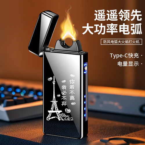 大功率电弧充电打火机