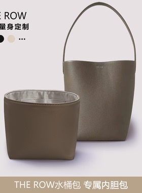 icute内胆包适用于The Row水桶包中包撑定型超轻防水绸缎收纳内衬