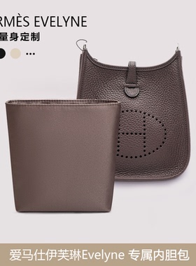icute/适用于爱马仕伊芙琳纯绸缎内胆包中包撑定型收纳超轻不褪色