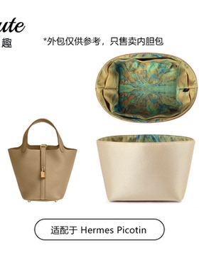 icute限定菜篮子Picotin18/22包中包内衬印花山水中国风