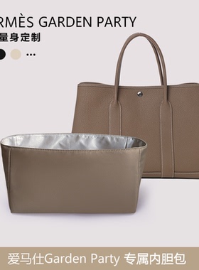 icute适用于Garden Party花园内胆包中包撑型绸缎收纳袋防水内袋