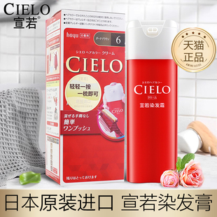 美源cielo宣若染发剂女植物纯自己在家染发膏旗舰店 日本进口原装