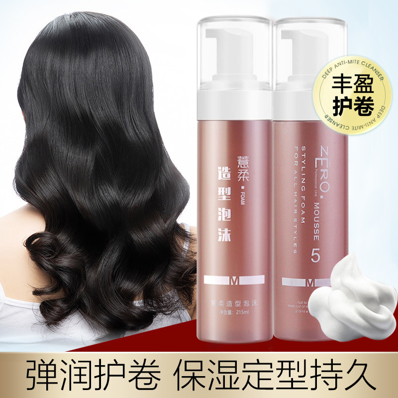 泡沫发蜡卷发保湿蓬松男士发胶理发店专用摩丝羊毛卷泡泡弹力素女