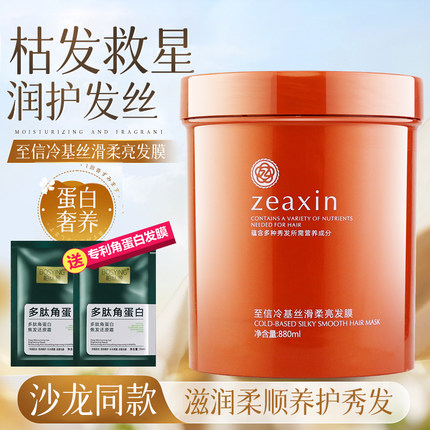 至信零度冷基发膜修复干枯改善毛躁补水柔顺女护发素顺滑正品官方