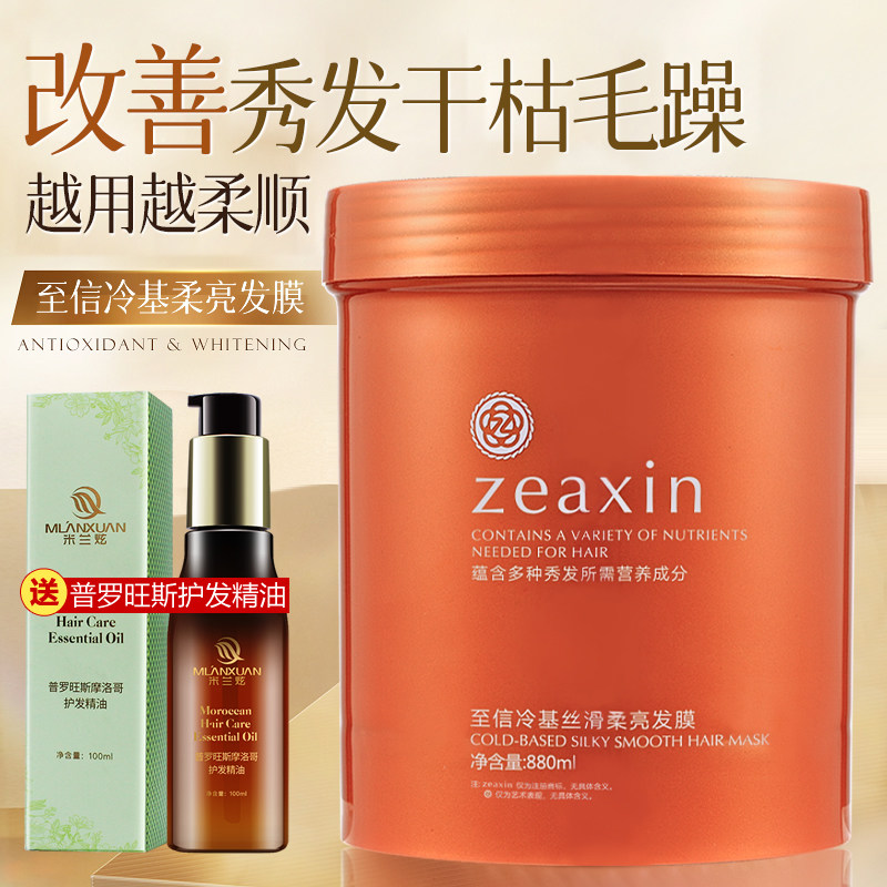 冷基发膜修复干枯毛躁补水柔顺图片
