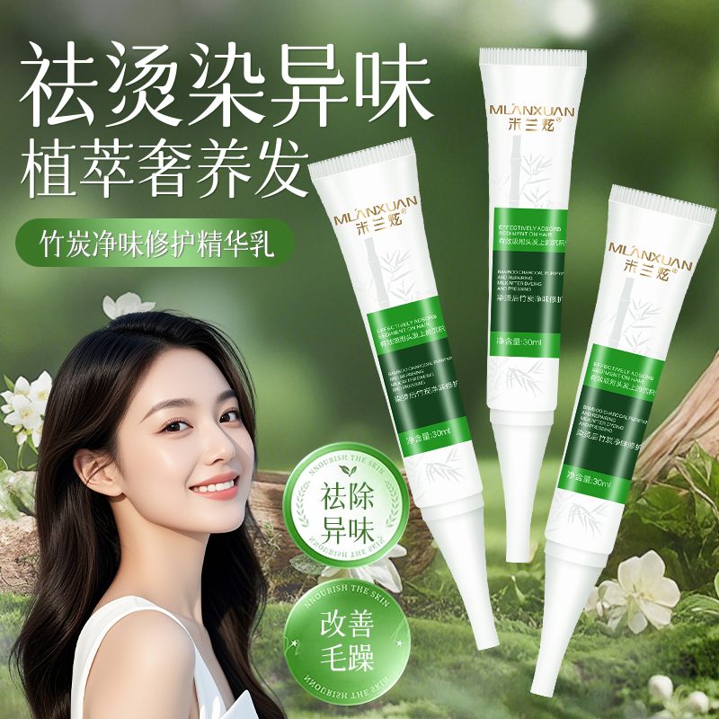 米兰炫竹炭净味发膜烫染后除味