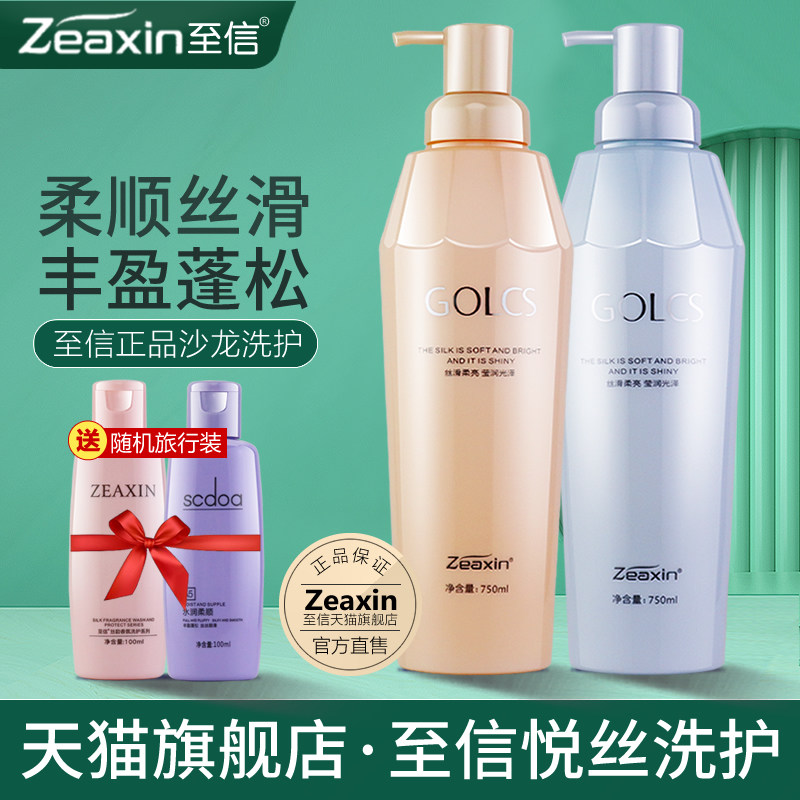 至信GOlcs悦丝洗发水清爽控油蓬松正品官方旗舰店护发素女套装