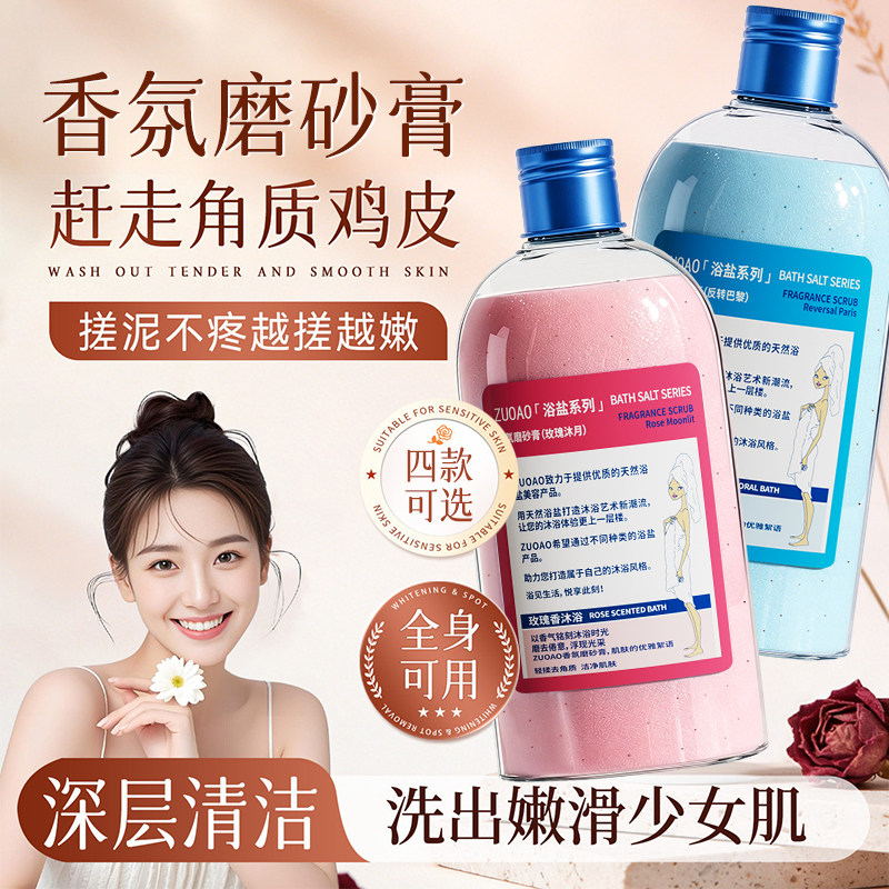 玫瑰沐浴盐露柠檬牛奶磨砂膏去鸡皮肤角质除黑美嫩白全身体搓泥宝