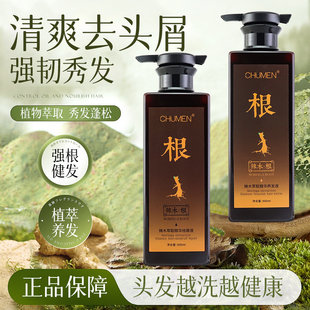 辣木根洗发水去屑控油蓬松祛屑洗发液草本洗头膏女正品官方旗舰店