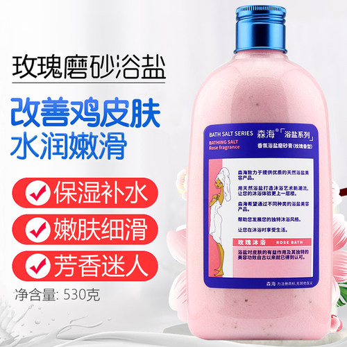 玫瑰沐浴盐海盐去鸡皮肤磨砂膏
